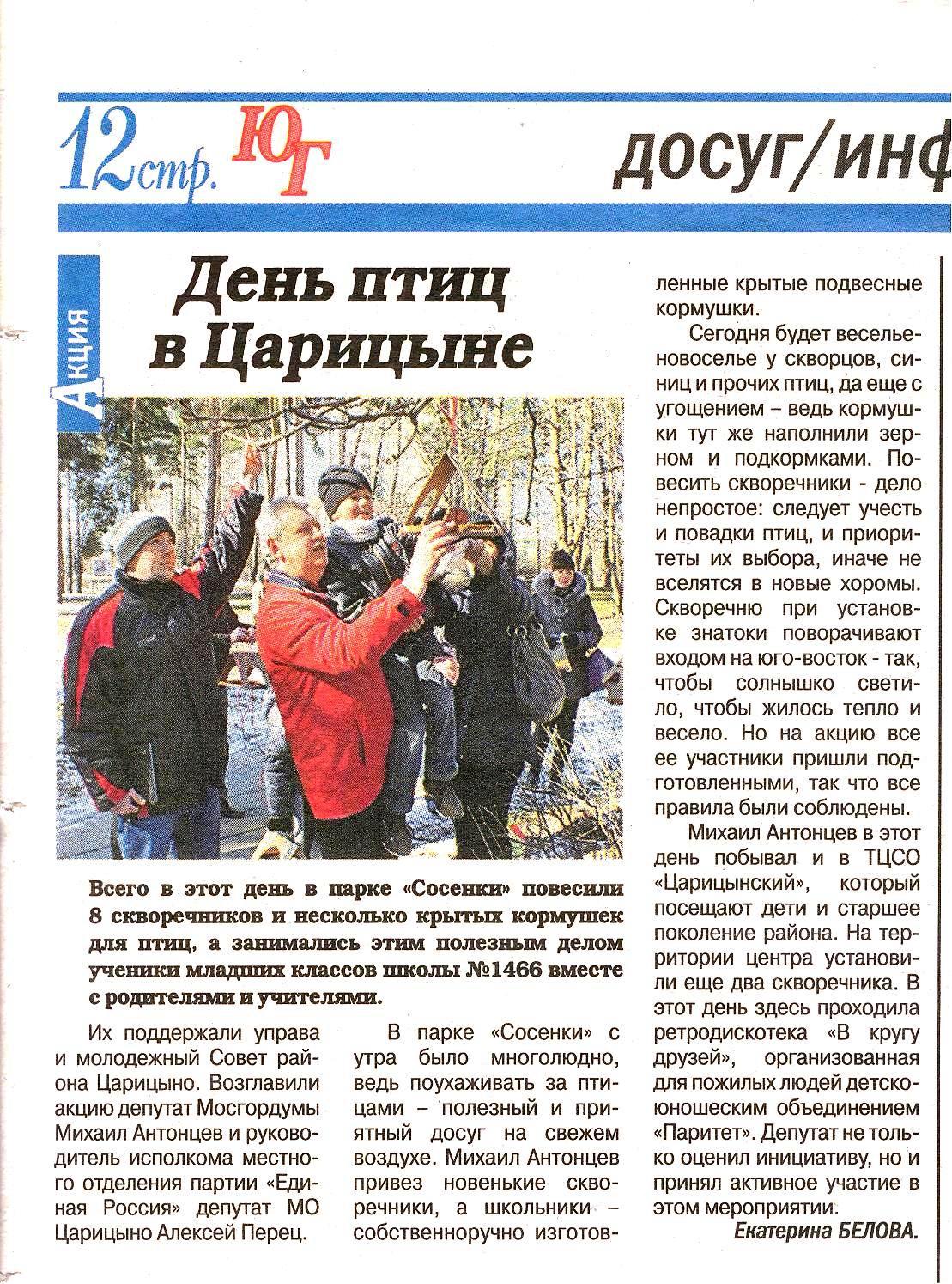 «День птиц в Царицыне», Газета «Южные горизонты» № 11 (612) 14-20 апреля 2014 года