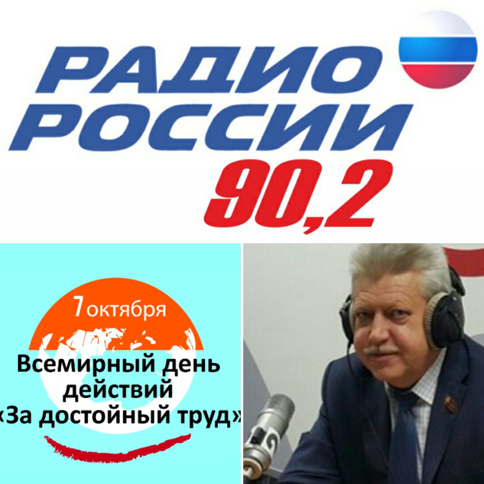 28.09.16 в 18:30 на Радио Россия в программе «откровенный разговор» слушайте в прямом эфире Председателя МФП М.И. Антонцева.